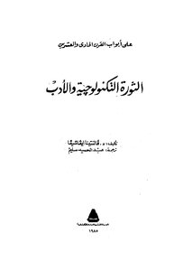 Technological Revolution And Literature