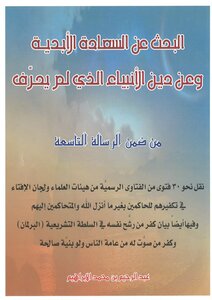 Thirty World Fatwas