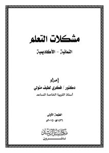 Academic Developmental Learning Problems