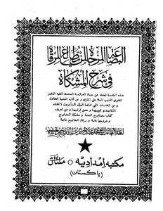 The Mixed Merchandise For Those Who Peruse The Scroll. Explanation Of The Niche For The Speaker - Sheikh Abdul Halim Al-nu’mani - May God Bless His Soul