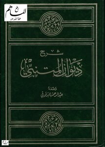 Explanation Of Al-mutanabbi's Diwan