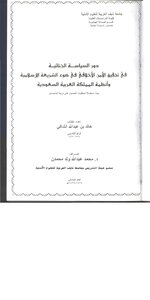 3415 The Role Of Criminal Policy In Achieving Moral Security