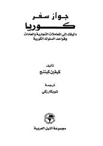 جواز سفر كوريا
