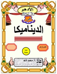 Memorandum Of Dynamics Third Secondary Educational Exam