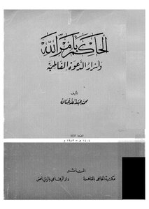 Al-hakim By God’s Command And The Secrets Of The Fatimid Call