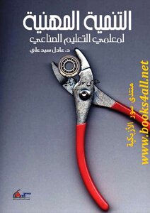 Professional Development For Teachers Of Industrial Education - Adel Sayed Ali