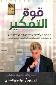 The Power Of Thinking - Ibrahim El-feki