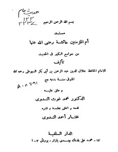Musnad Aisha
