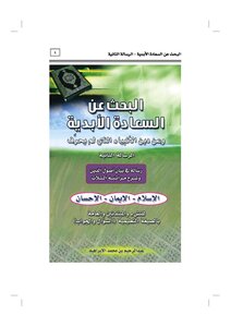 The Second Message In Explaining The Three Levels Of Religion