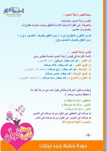 الدرس الخامس ( المد )