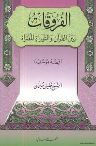 The Differences Between The Qur'an And The False Torah
