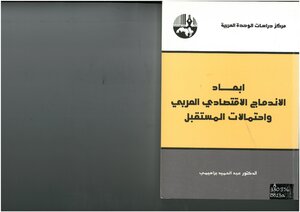 Dimensions Of Arab Economic Integration And Future Prospects Abdel Hamid Brahimi