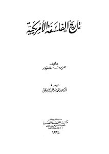 History Of American Philosophy