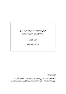5788 The structure and challenges of foreign trade in the United Arab Emirates 6679