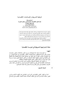 2966 Marketing Function And Economic Reforms 4045
