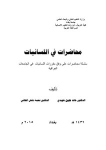 Lectures On Linguistics