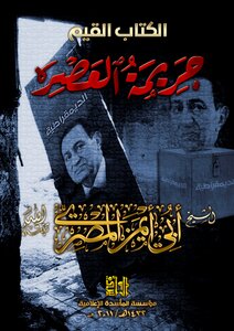 The Crime Of The Age - Muhammad Al-zawahiri