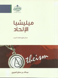 Al-Ajiri's Atheism Militia