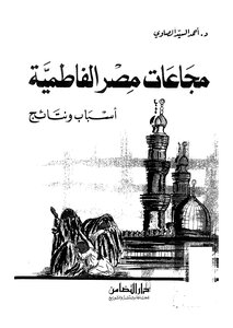 The Famines Of Fatimid Egypt: Causes And Consequences