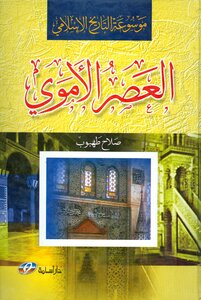 Encyclopedia Of Islamic History Umayyad Period