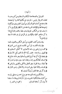 1013 كتاب ارشاد القاصد الى أسنى المقاصد 1946
