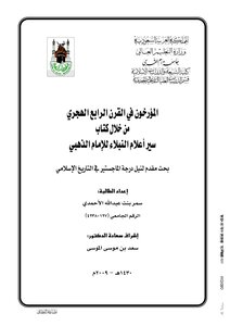 Historians In The Fourth Century Ah Through The Conduct Of The Nobles’ Flags 3969