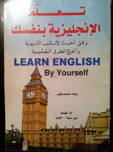 Learn English On Your Own - A Library Here Is My Books