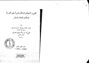 Pure Pearls In The Virtues Of The Offspring Of The Best Of The Wilderness By Muhammad Al-hadrami