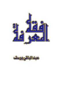 Jurisprudence Of Knowledge