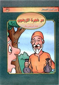 25 Secrets For Little Ones The Secret Of The Olive Tree