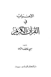 Expression In The Holy Quran