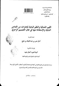 Aesthetic Values And Structural Systems Of Selected Botanical Elements And Their Use In The Field Of Decorative Design Thesis Book 734
