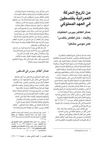 تاريخ الحركة العمرانية بفلسطين