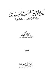 The Ideology Of Political Conflict: A Study In The Theory Of Power