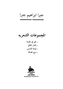 Poetry Collections