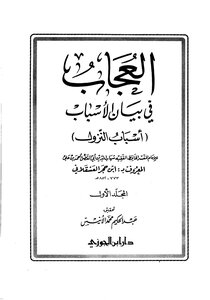 The Wonder In Explanation Of Reasons Ibn Hajar Al-asqalani