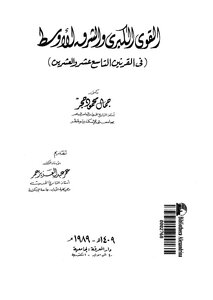 1255 The Great Powers And The Middle East In The Nineteenth And Twentieth Centuries By Jamal Mahmoud Hajar 1168