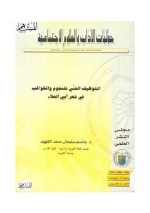 1213 The Artistic Recruitment Of Stars And Planets In The Poetry Of Abi Al-ala