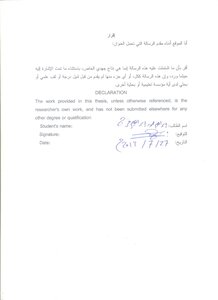 The Abbasid Caliph Al-amin Has A Master's Thesis In Islamic History From The Faculty Of Arts - The Islamic University Of Gaza