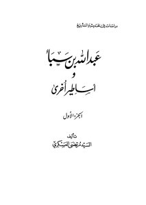 Abdullah Ibn Saba And Other Legends - Part 1