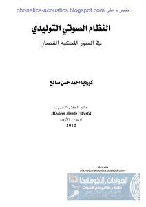 The Generative Sound System In The Meccan Surahs Al-qassar - Kurdia Ahmed Hassan Saleh