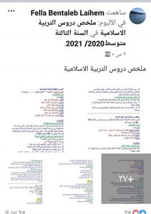 Summaries Of Islamic Education For The Third Year Average