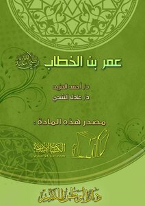 Omar Ibn Al-khattab - May God Be Pleased With Him