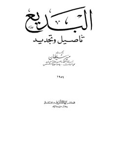 5386 Munir Sultan's Book - The Art Of Badi