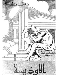 Homer's Odyssey