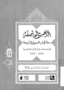 الذهب والعاصفة