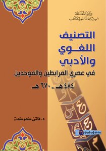 اللغوي والأدبي