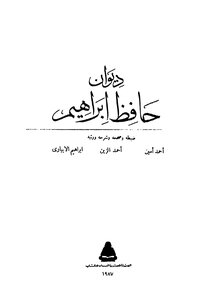 Diwan Hafez Ibrahim