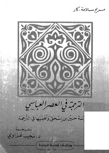 Translation In The Abbasid Era