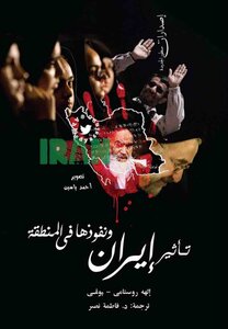 Iran's Influence In The Region Optim 9